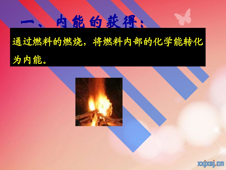 热机+flash_+巩固+例题优质课教学课件_第2页