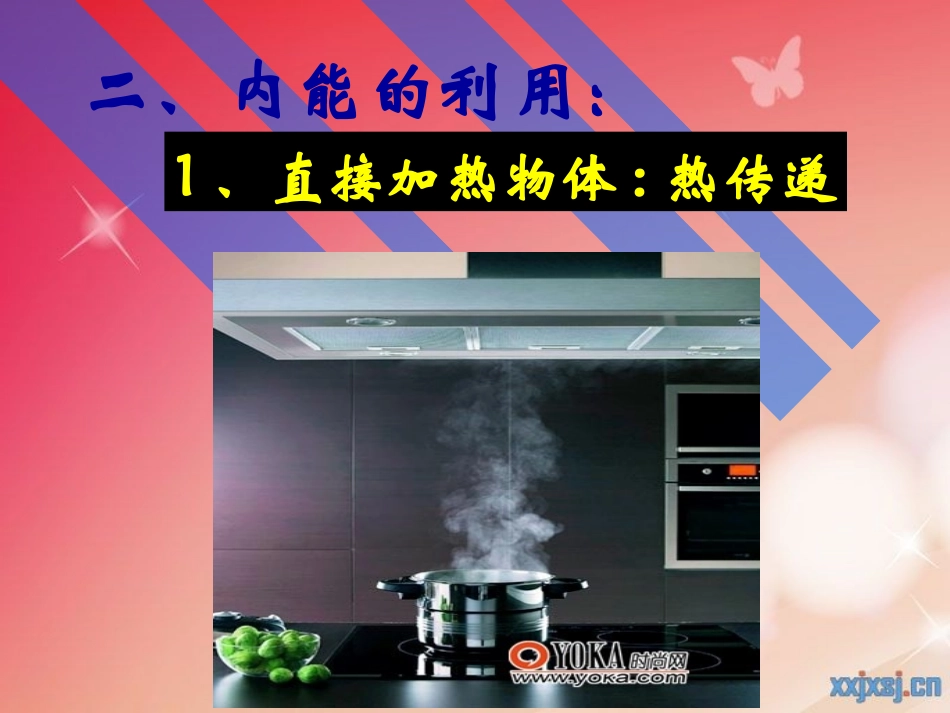 热机+flash_+巩固+例题优质课教学课件_第3页