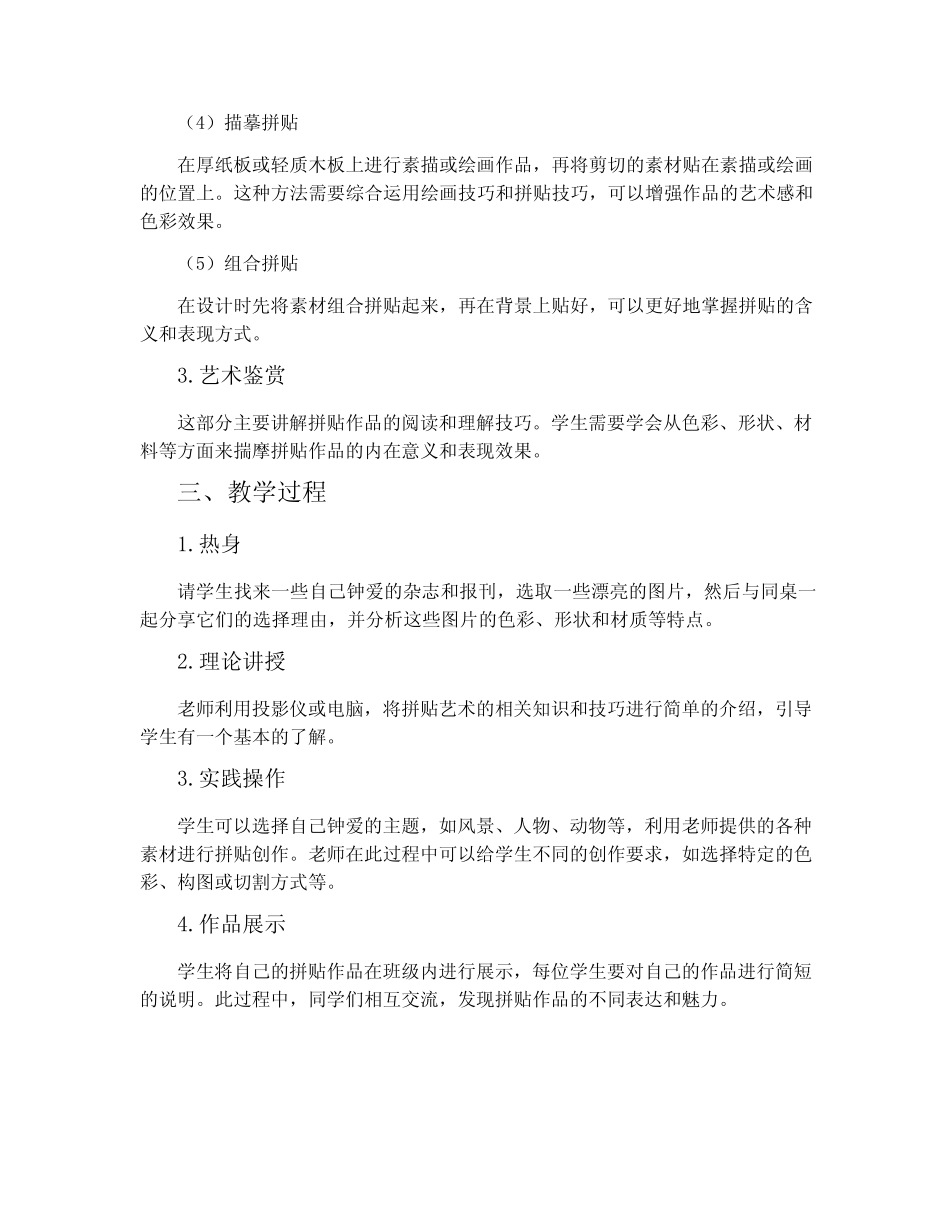 第5课 拼贴的乐趣-沪教版七年级美术下册教案_第2页