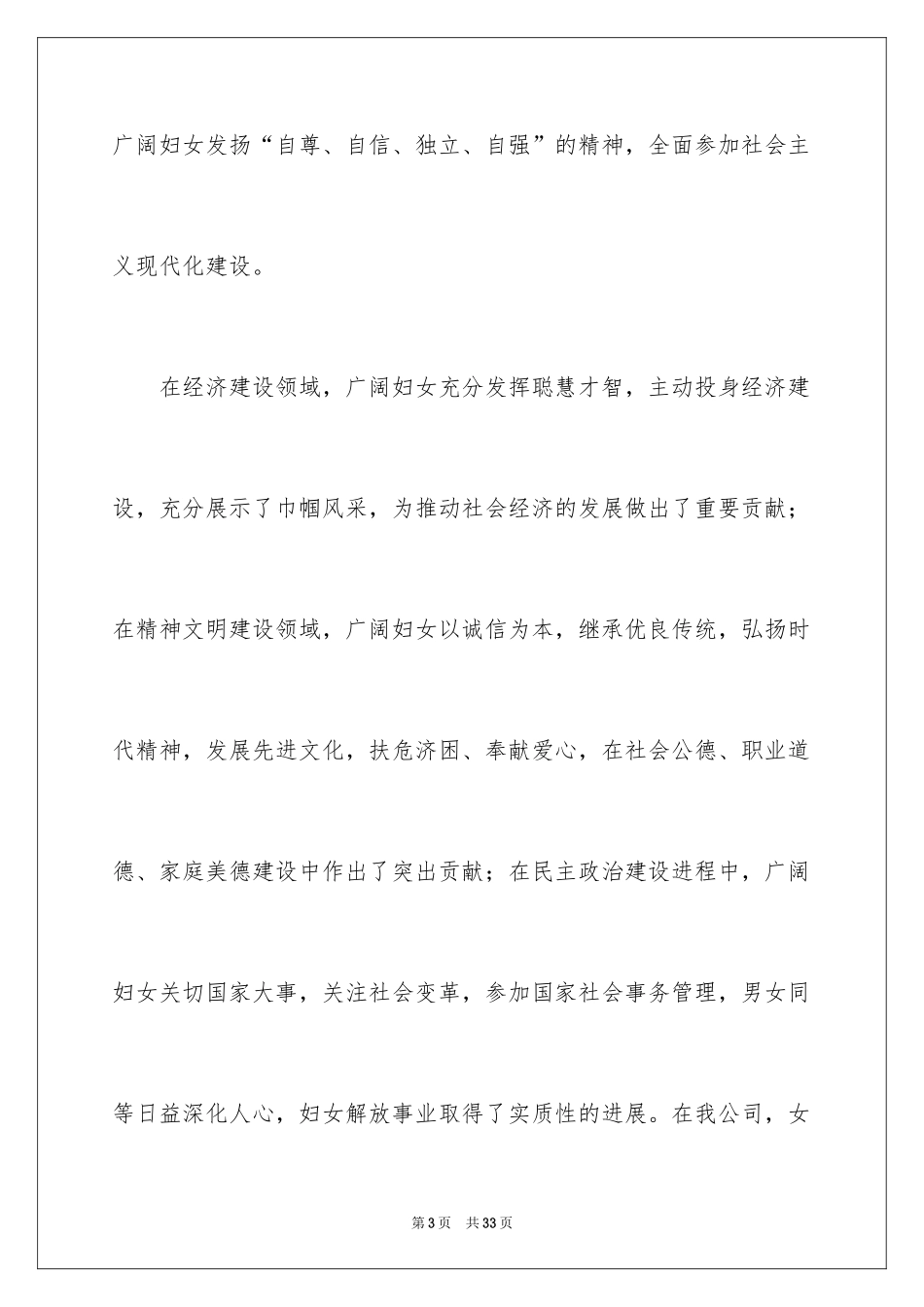 2024三八妇女节主题演讲稿_57_第3页