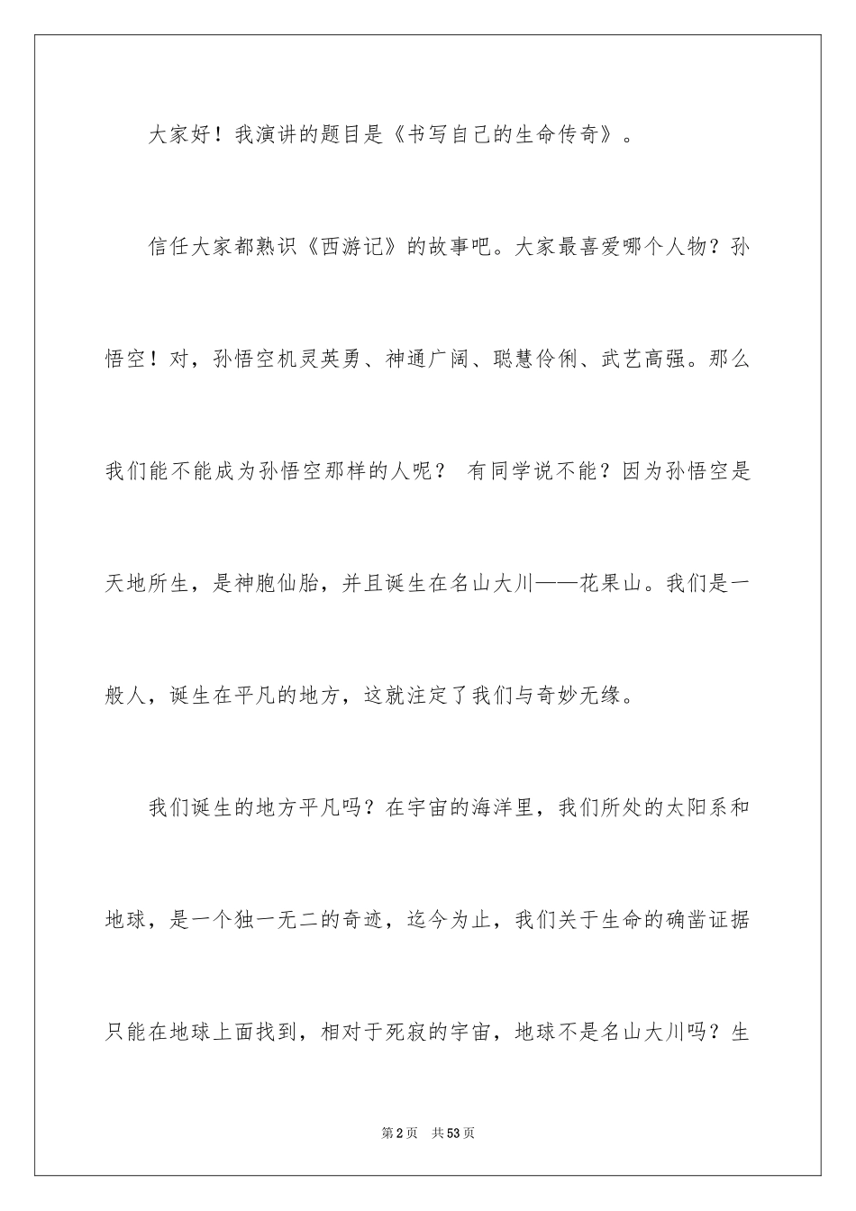 2024于励志的演讲稿_11_第2页