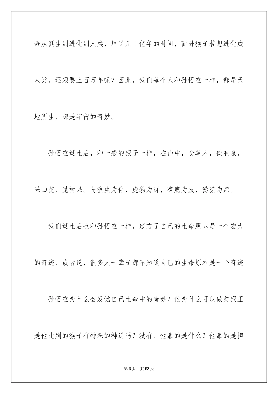 2024于励志的演讲稿_11_第3页