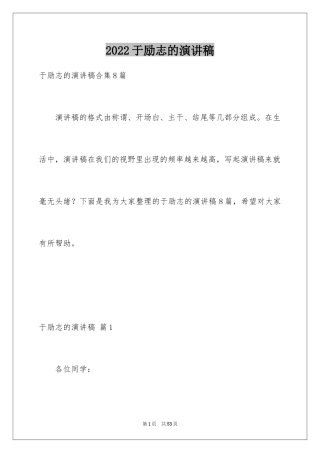 2024于励志的演讲稿_11