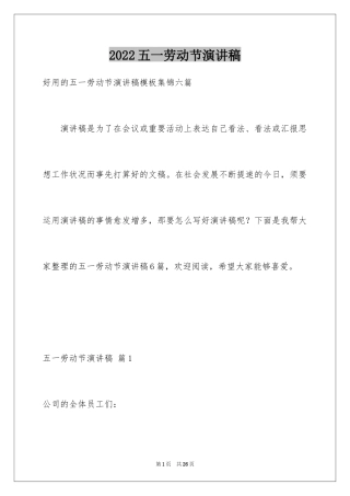 2024五一劳动节演讲稿_1805
