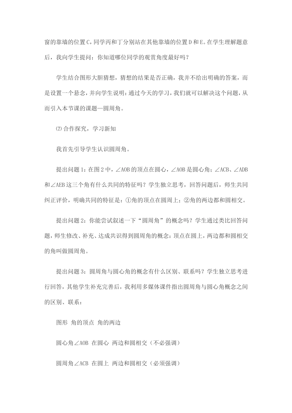 圆周角的优秀教案_第2页