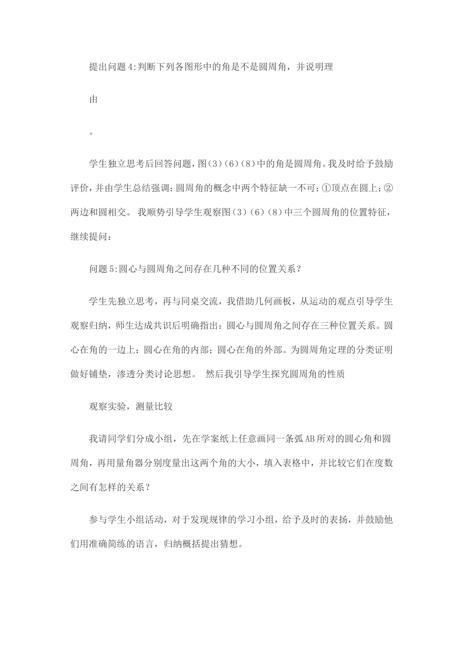 圆周角的优秀教案_第3页