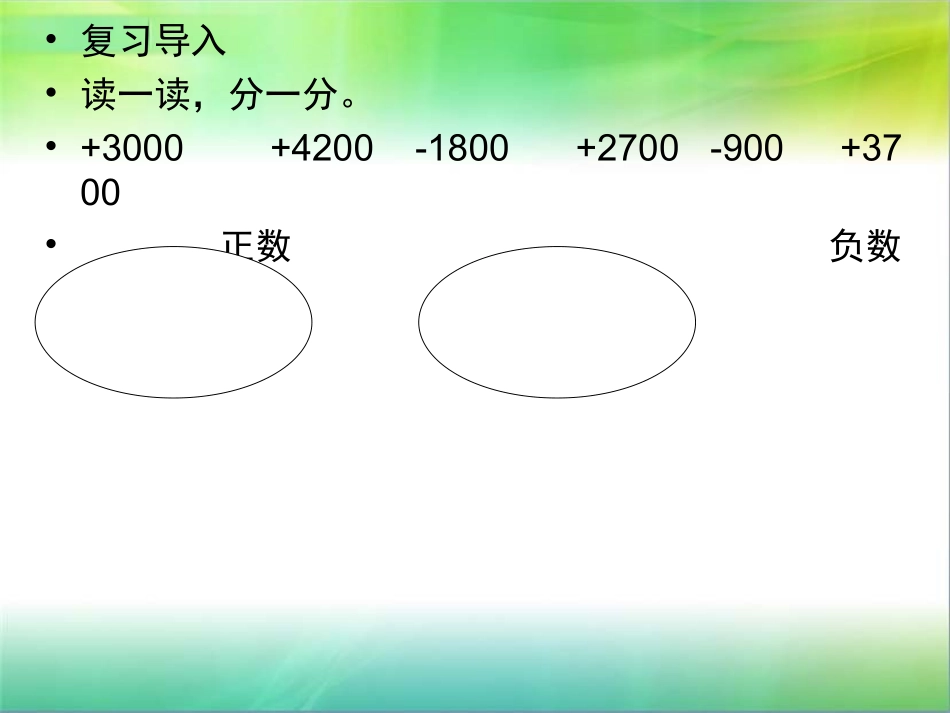 认识负数（二）_第3页