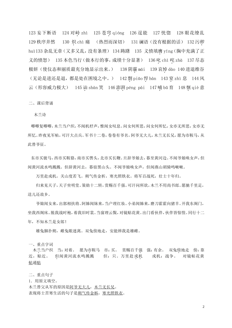 七年级下册复习清单_第2页