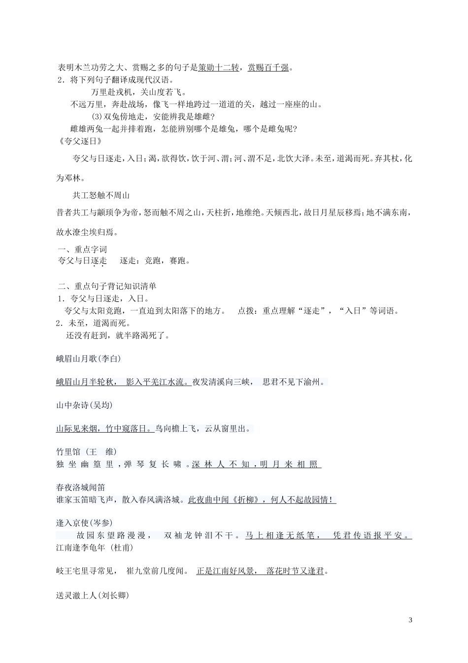 七年级下册复习清单_第3页