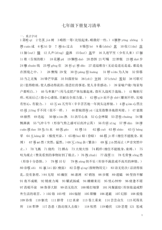 七年级下册复习清单
