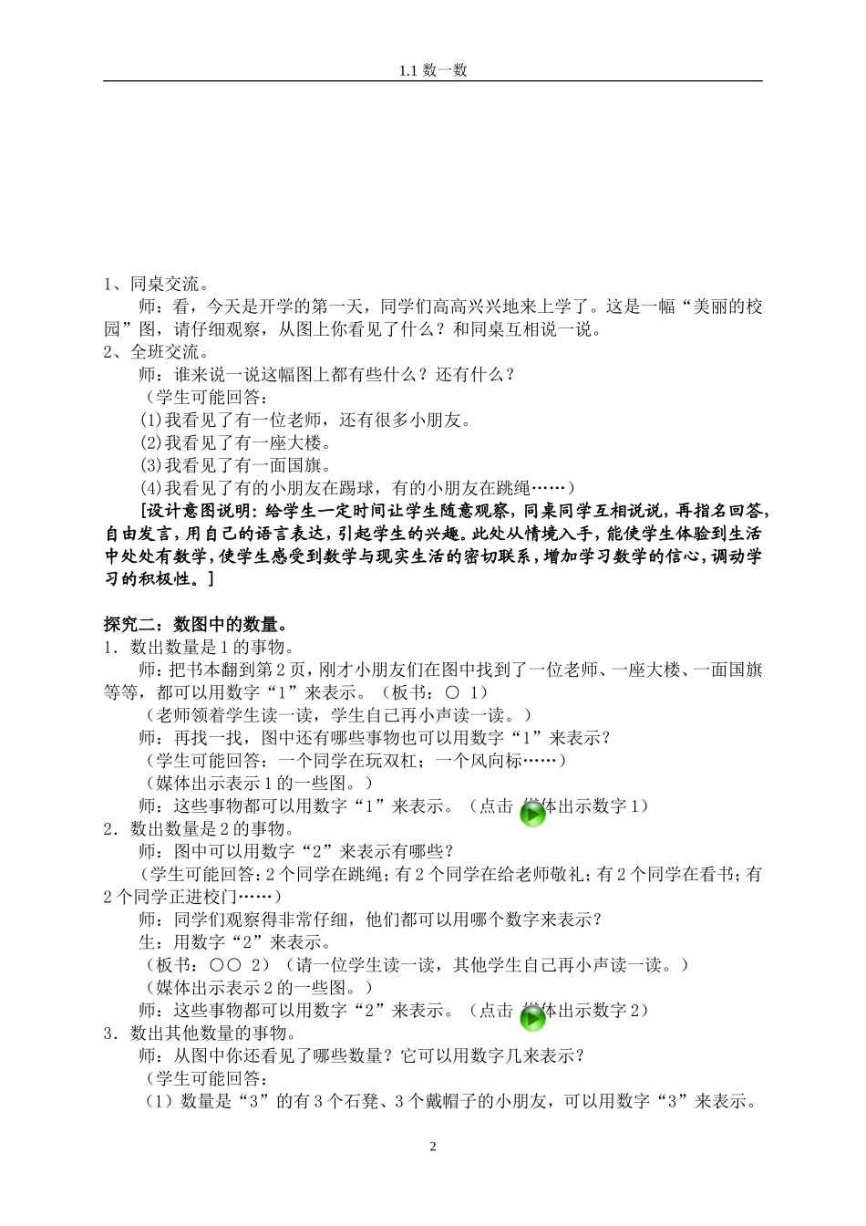 《数一数》。_第2页