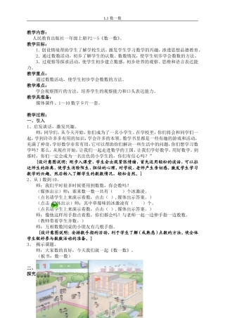 《数一数》。