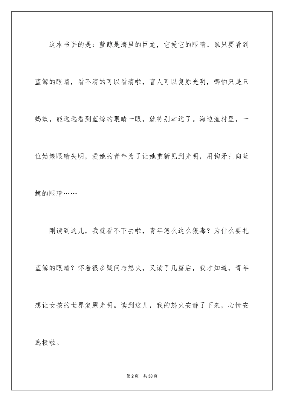 2024《蓝鲸的眼睛》读后感_11_第2页