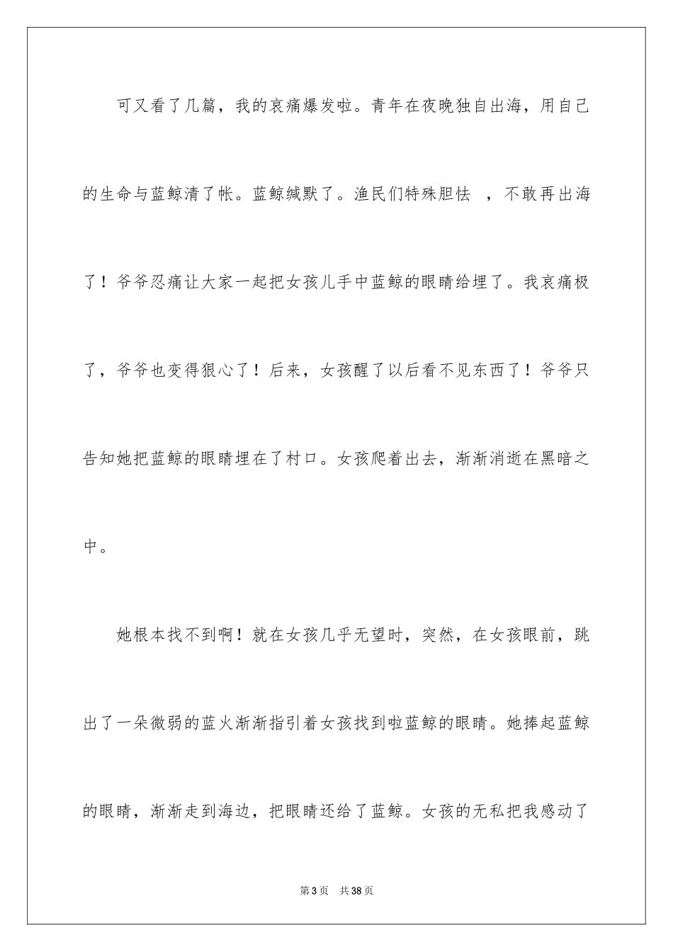 2024《蓝鲸的眼睛》读后感_11_第3页