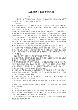八年级音乐教学工作计划
