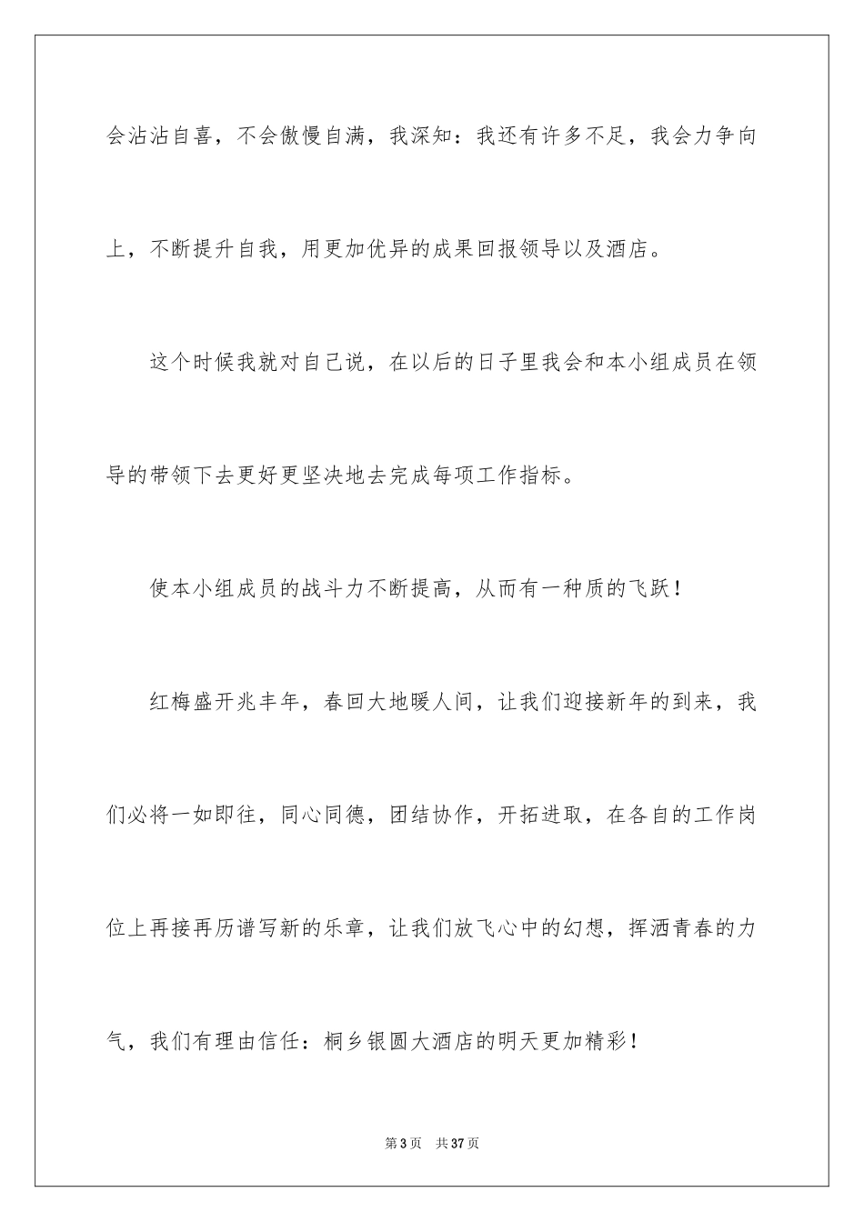 2024优秀员工演讲稿_1455_第3页