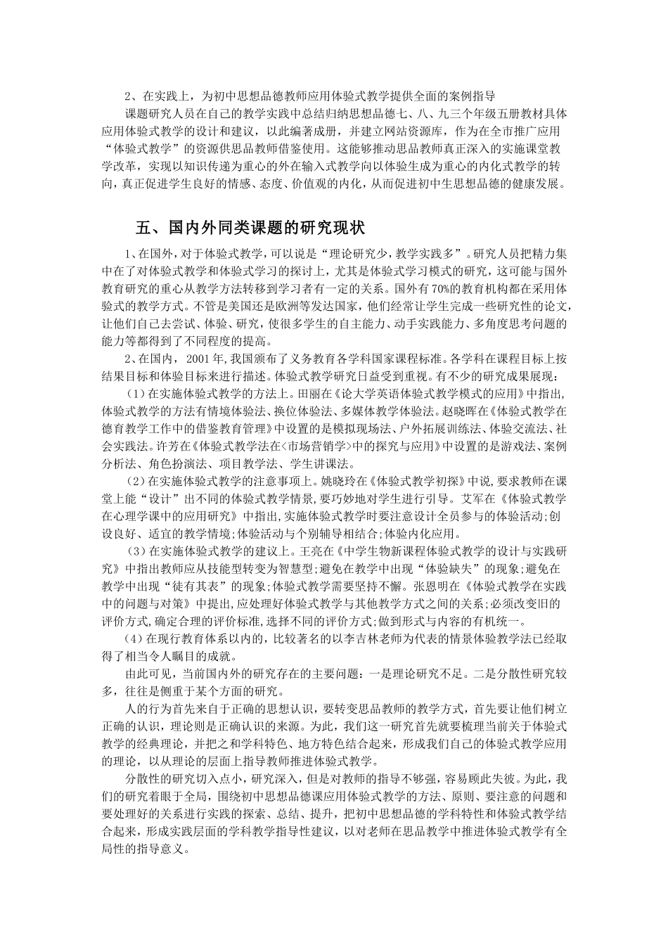 体验式教学在初中思品教学中的应用研究_第3页