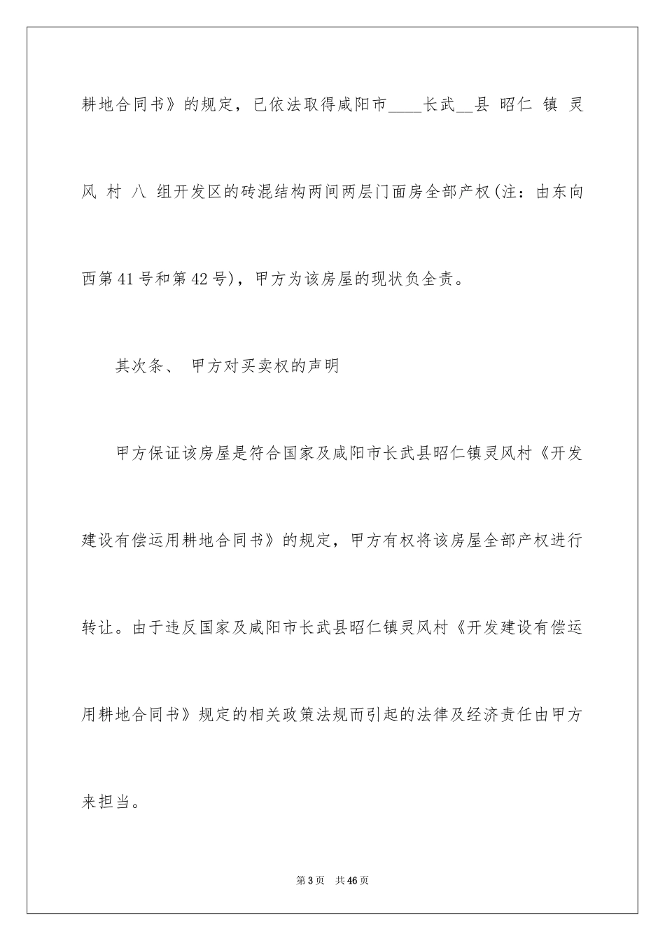 2024个人房产转让合同_2_第3页