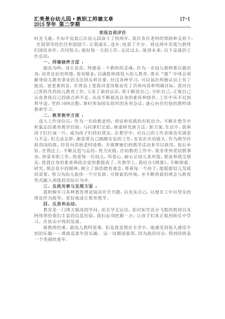 《师德文章》
