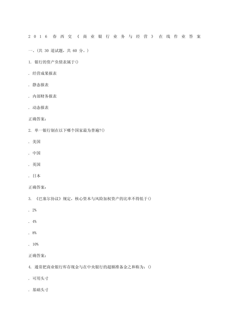 春西交《商业银行业务与经营》在线作业答案_第1页