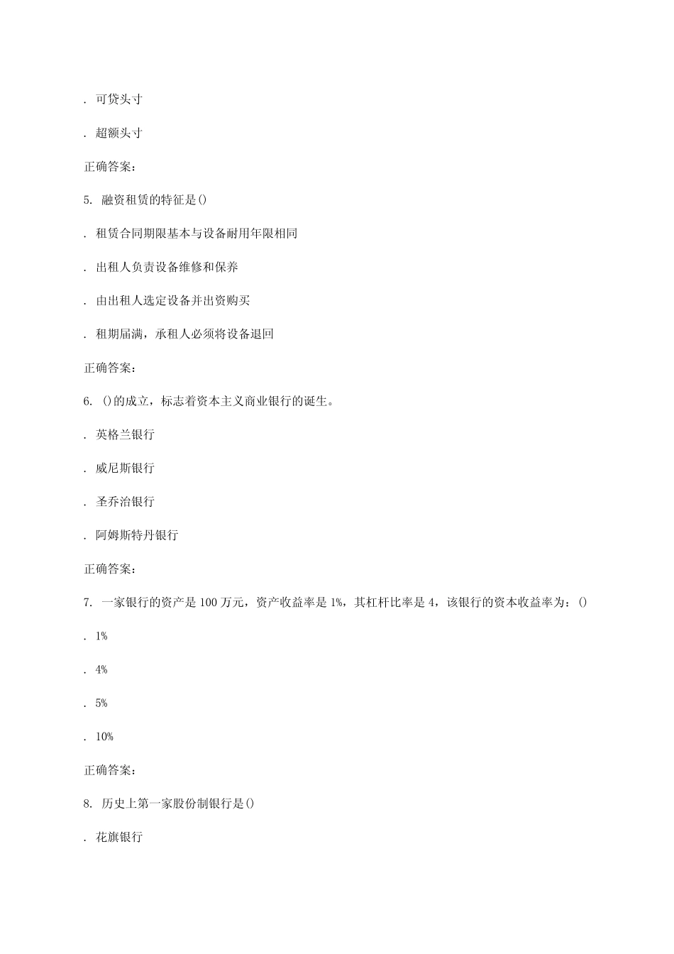 春西交《商业银行业务与经营》在线作业答案_第2页