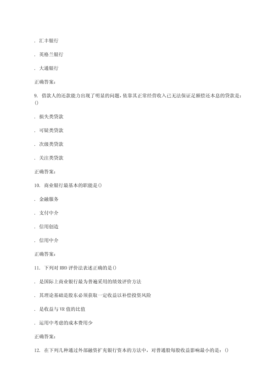 春西交《商业银行业务与经营》在线作业答案_第3页