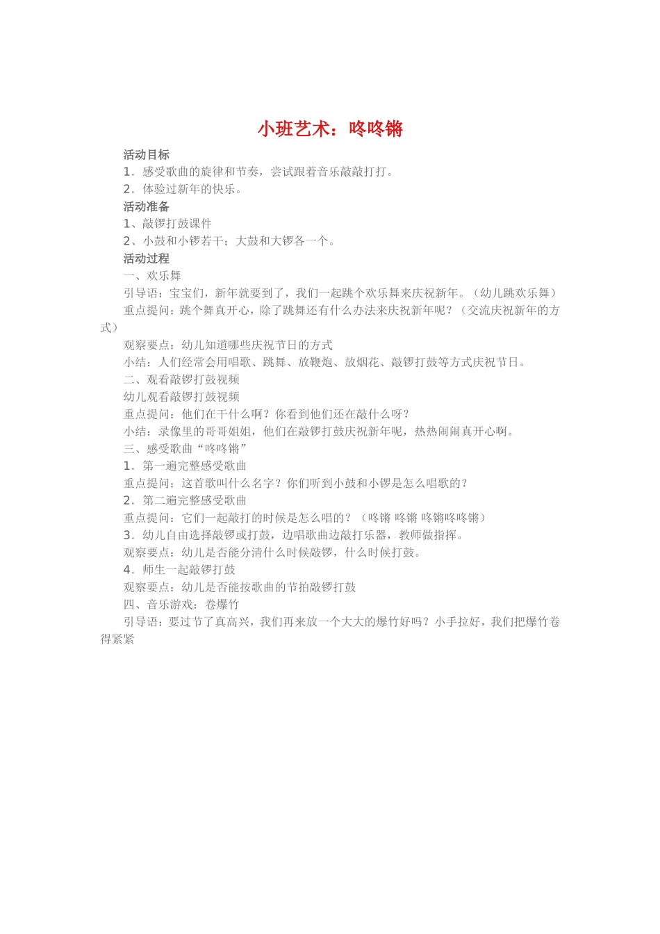 小班艺术《咚咚锵》_第1页