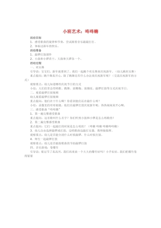 小班艺术《咚咚锵》