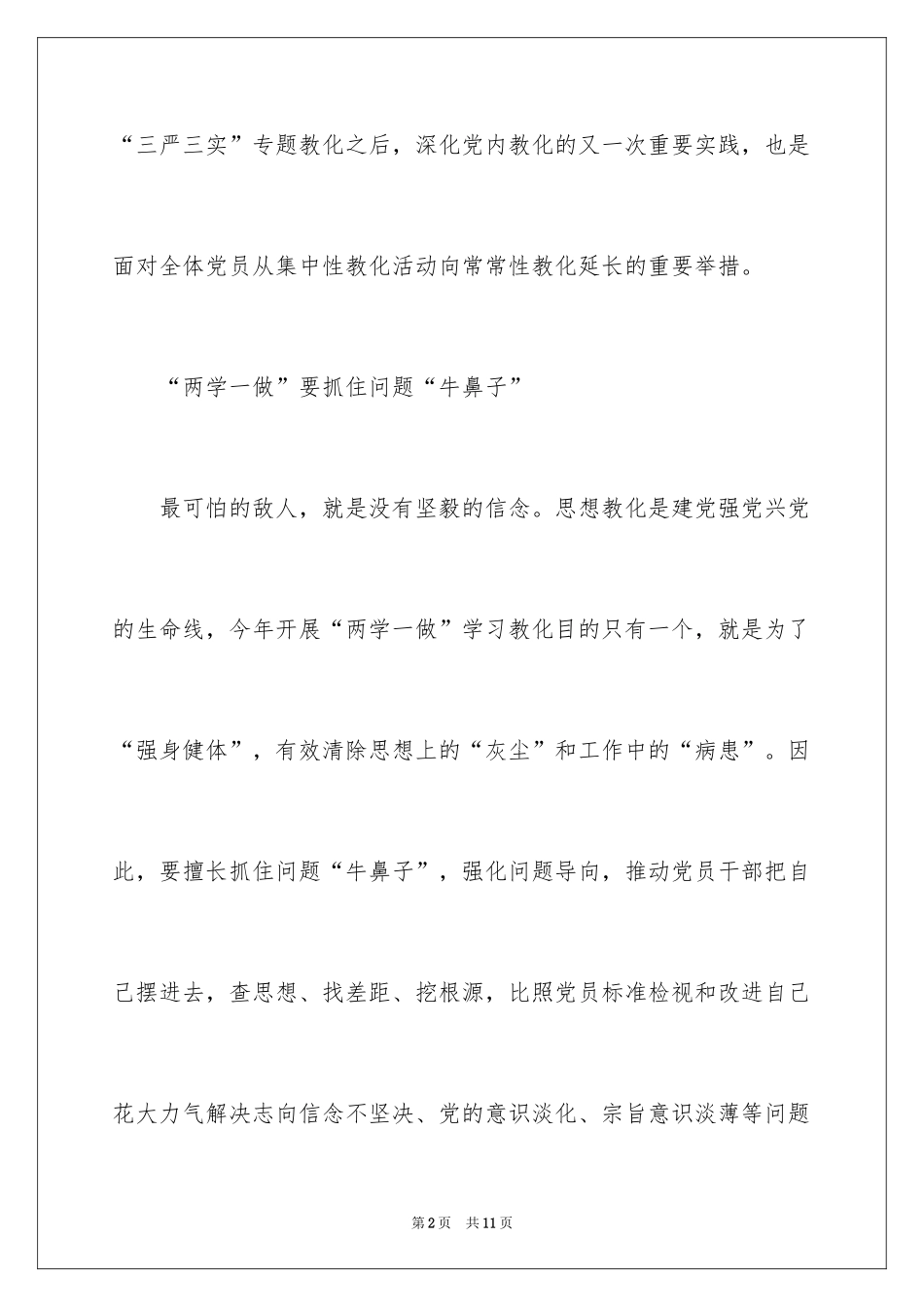 2024“两学一做”自我总结_第2页