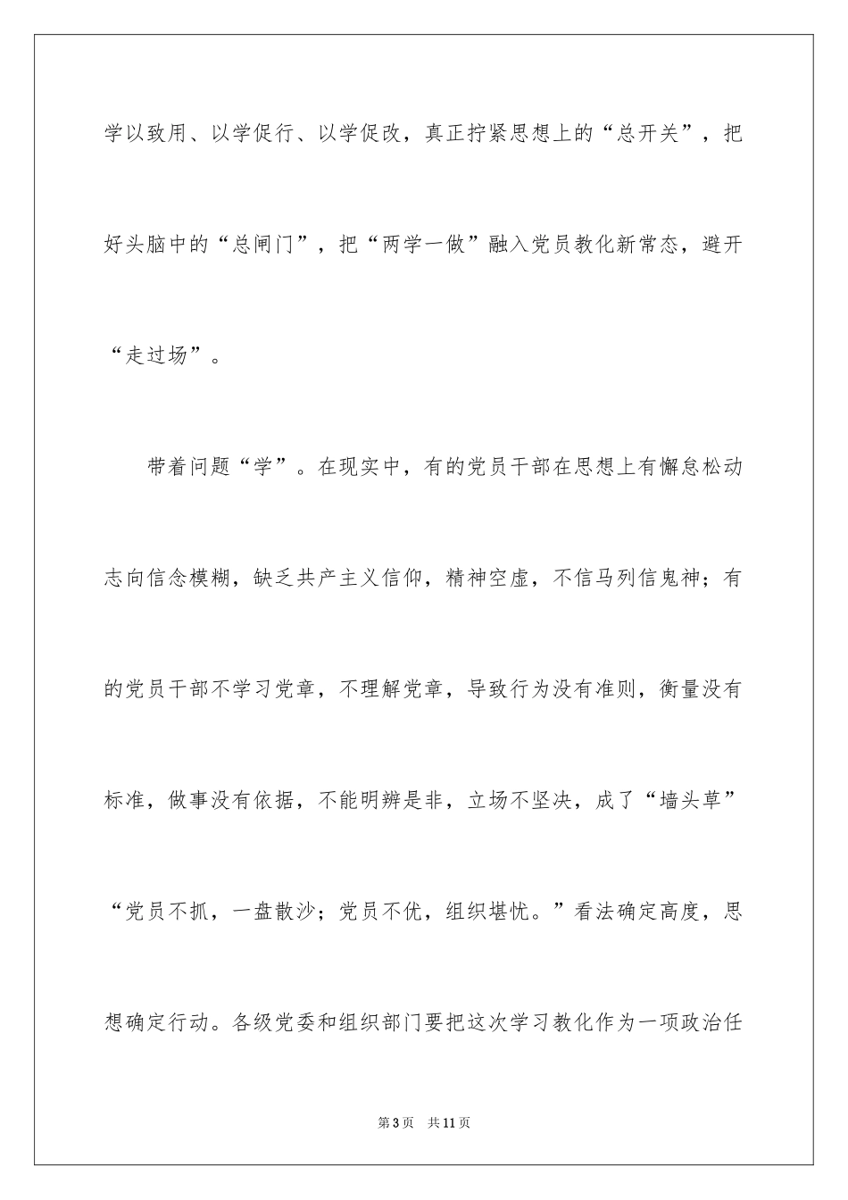 2024“两学一做”自我总结_第3页