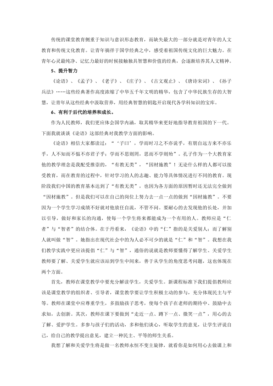 浅谈国学经典对我的影响_第2页