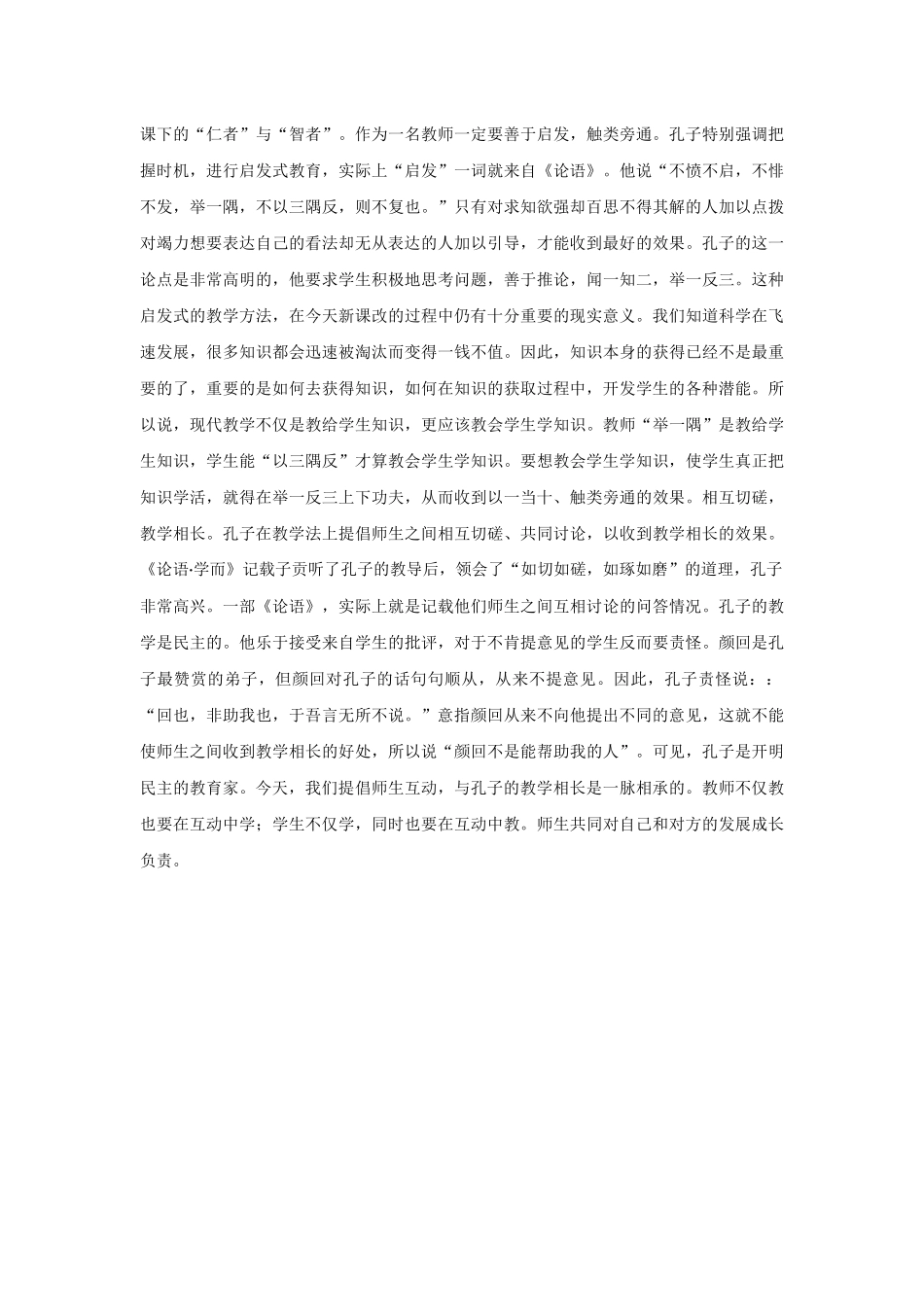 浅谈国学经典对我的影响_第3页