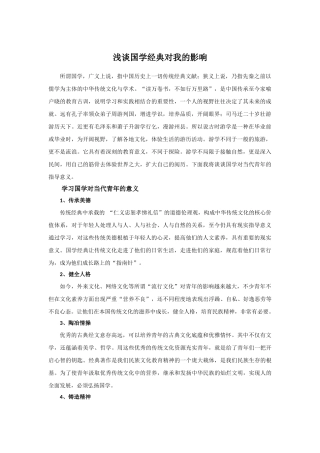 浅谈国学经典对我的影响