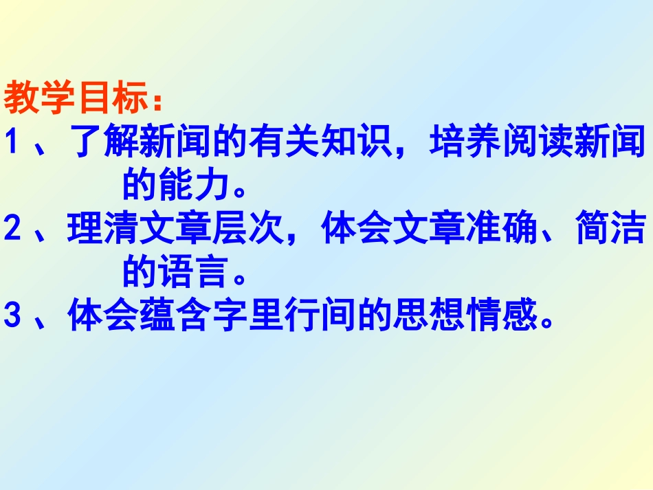 新闻两则 (3)_第3页