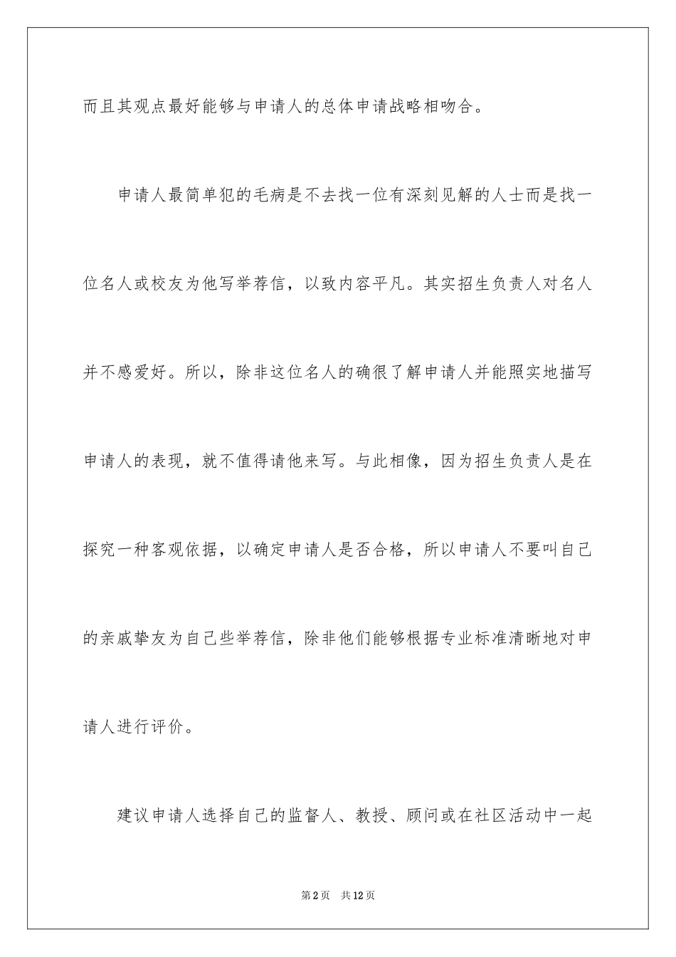 2024信的经验总结_第2页