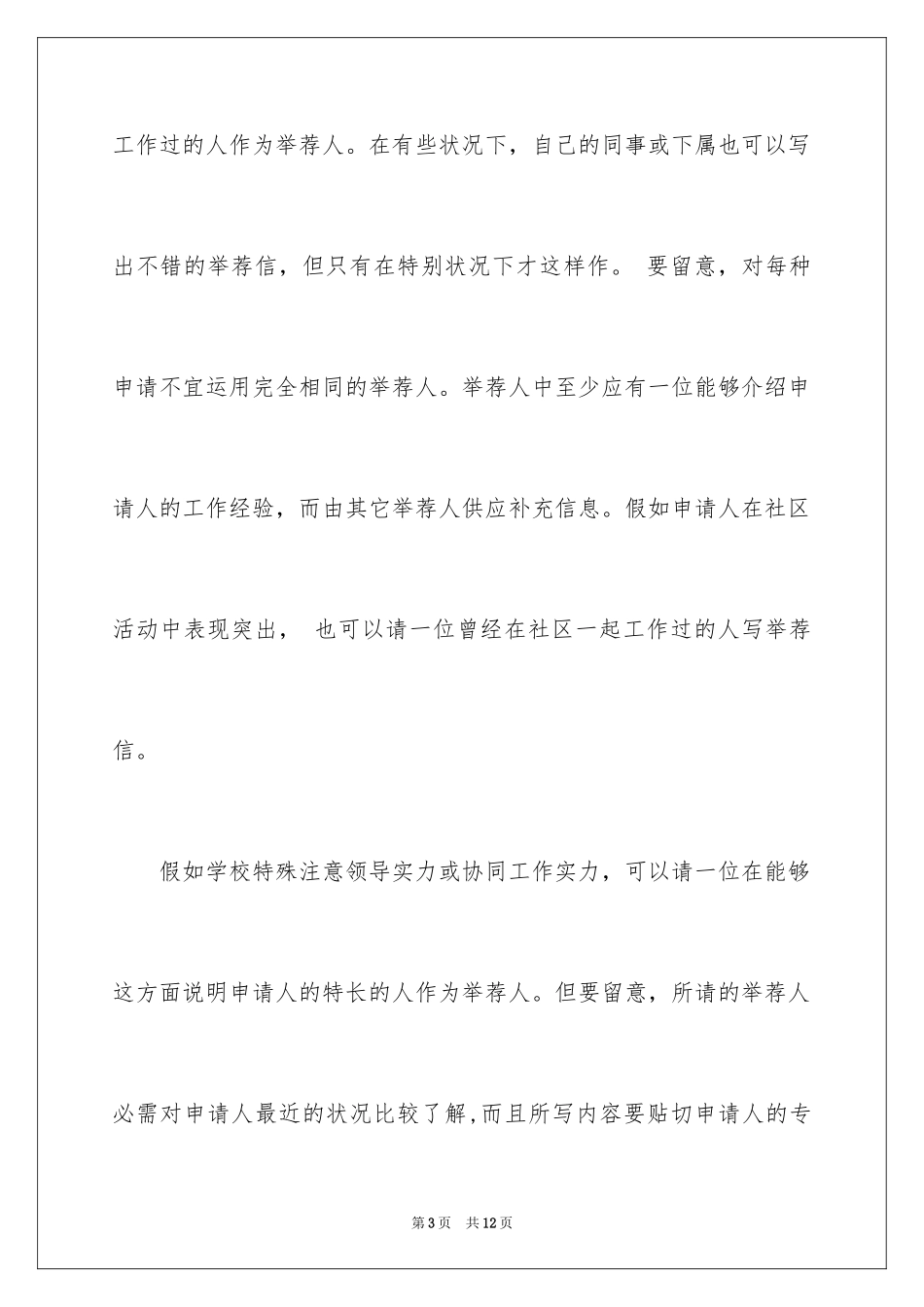 2024信的经验总结_第3页