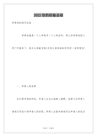 2024信的经验总结