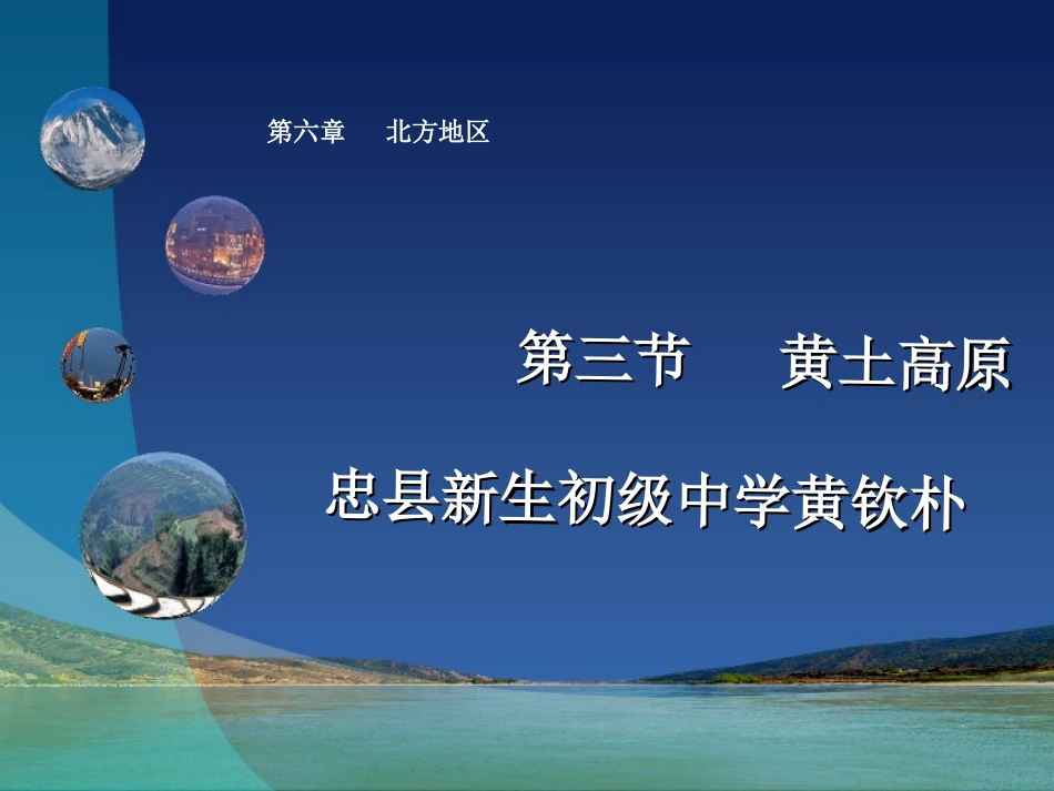 黄土高原课件_第1页