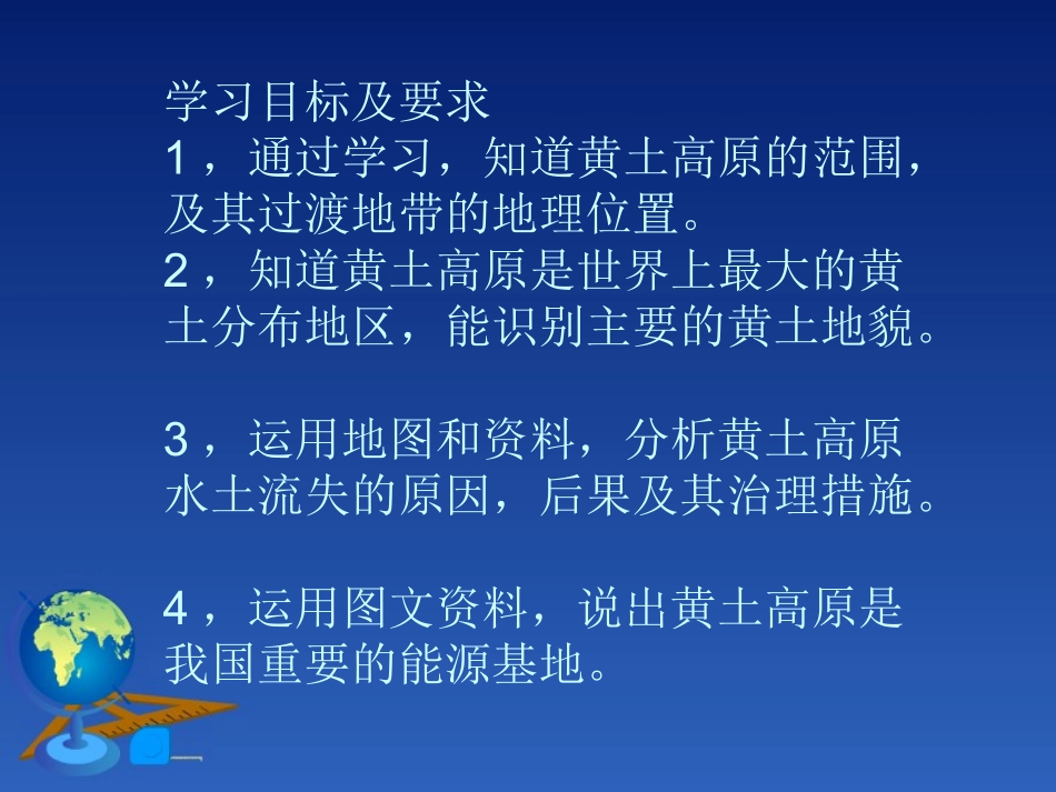 黄土高原课件_第2页