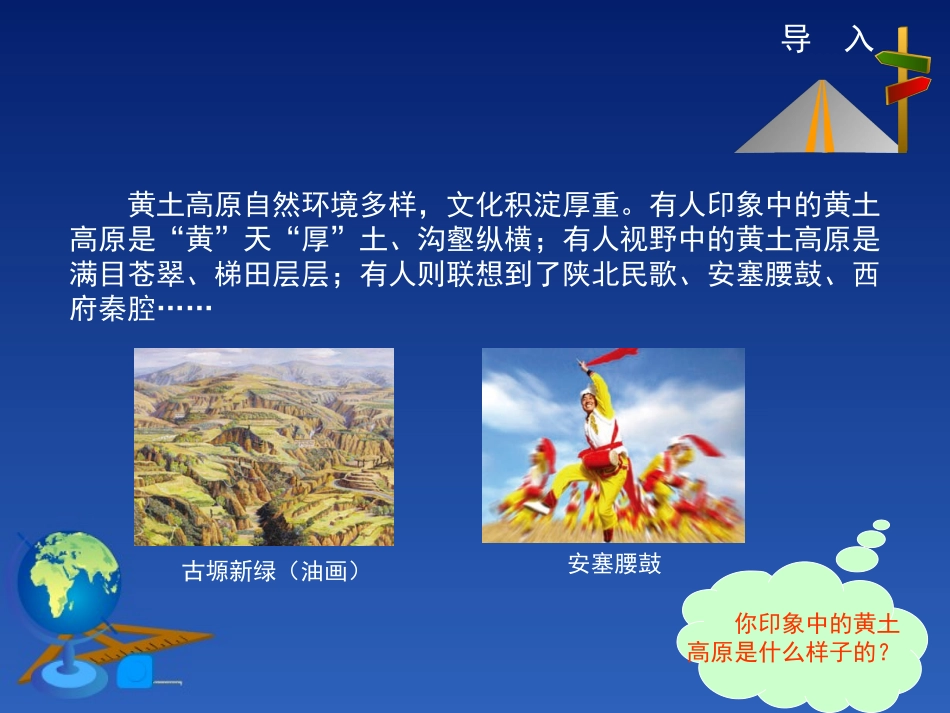 黄土高原课件_第3页