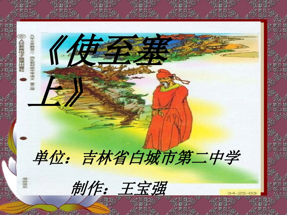 《使至塞上》课件_第1页