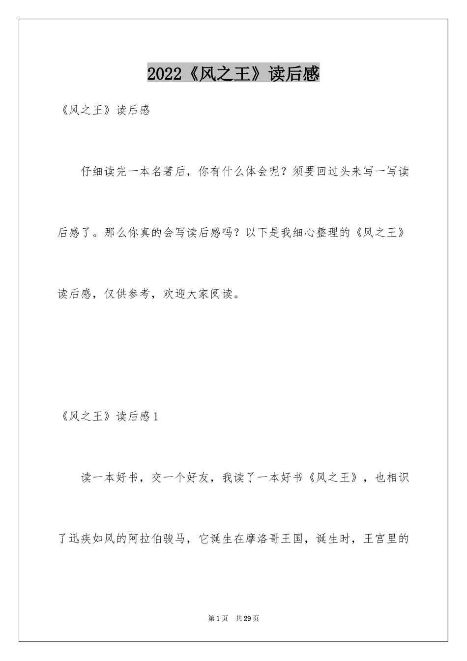 2024《风之王》读后感_1_第1页