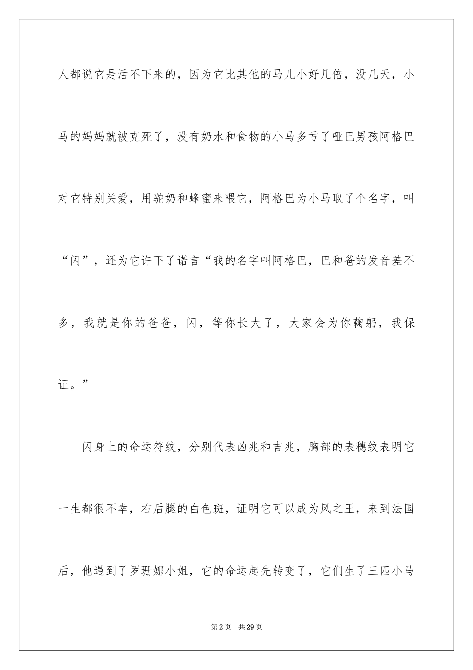 2024《风之王》读后感_1_第2页