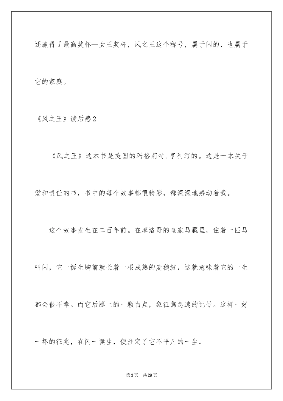 2024《风之王》读后感_1_第3页