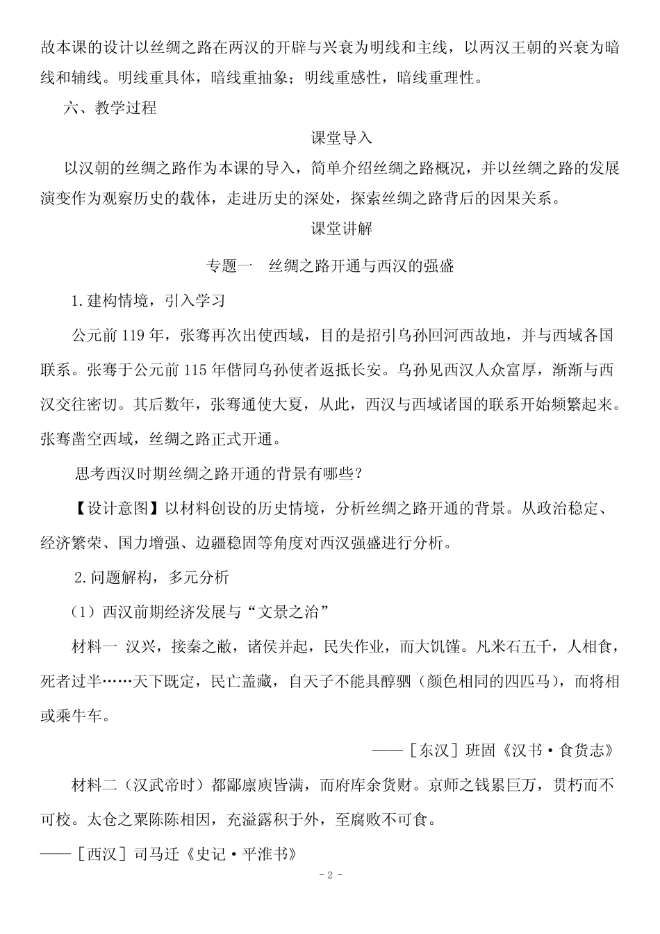 第4课《西汉与东汉——统一多民族封建国家的巩固》教案_第2页