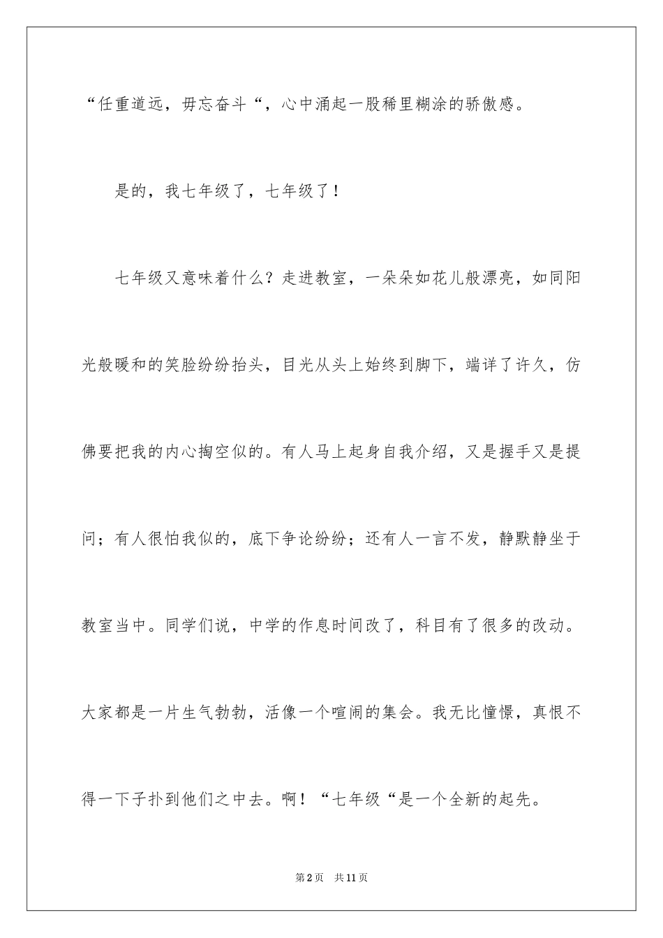 2024以走进为话题的作文_第2页