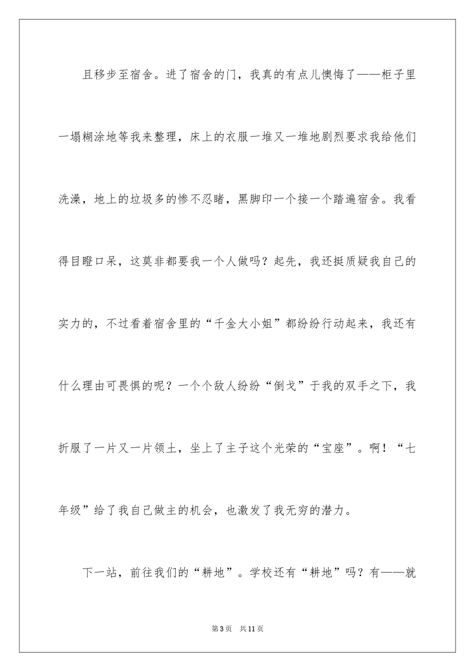 2024以走进为话题的作文_第3页