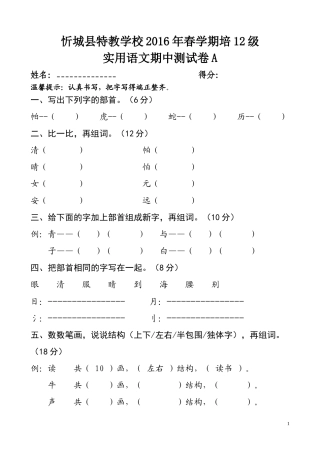 2016年春学期培12级期中语文卷A
