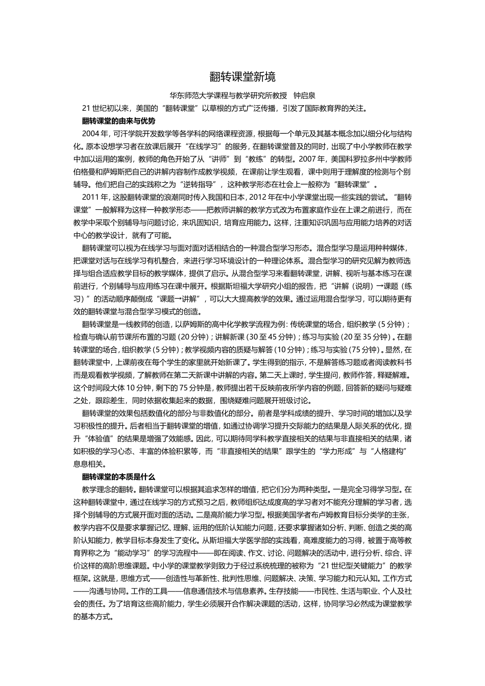 翻转课堂新境_第1页