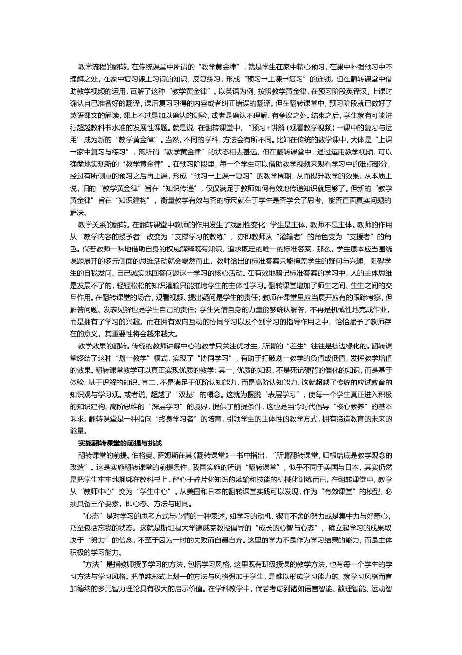 翻转课堂新境_第2页